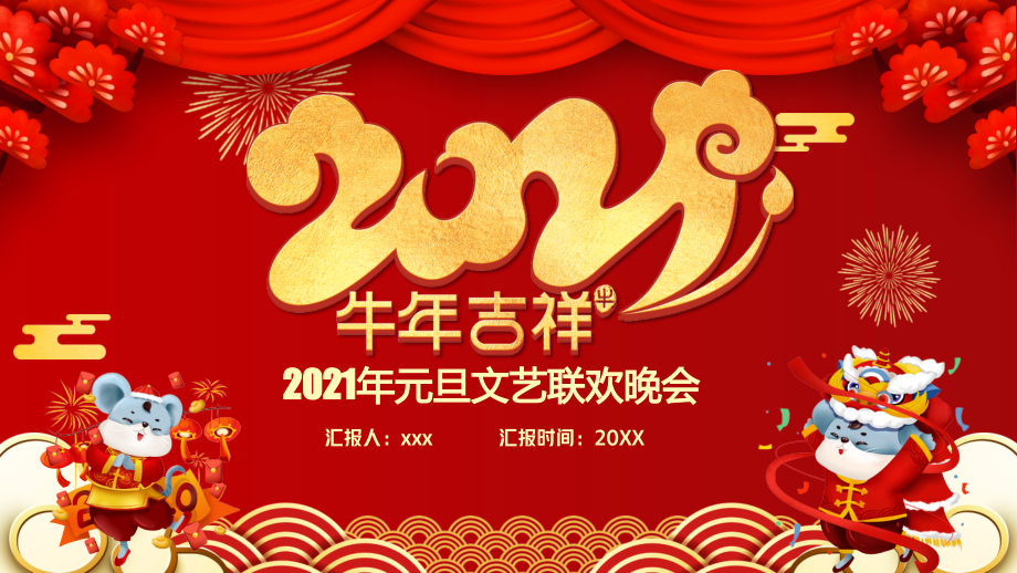 服装加工公司元旦联欢晚会ppt.pptx_第1页