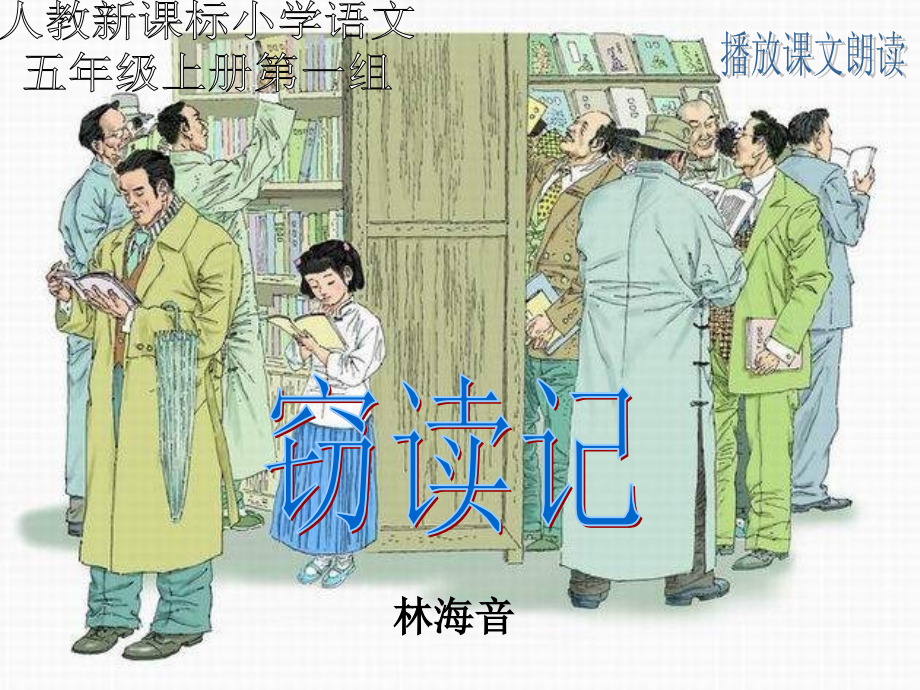 人教版五年级语文上册全册课件.ppt_第2页