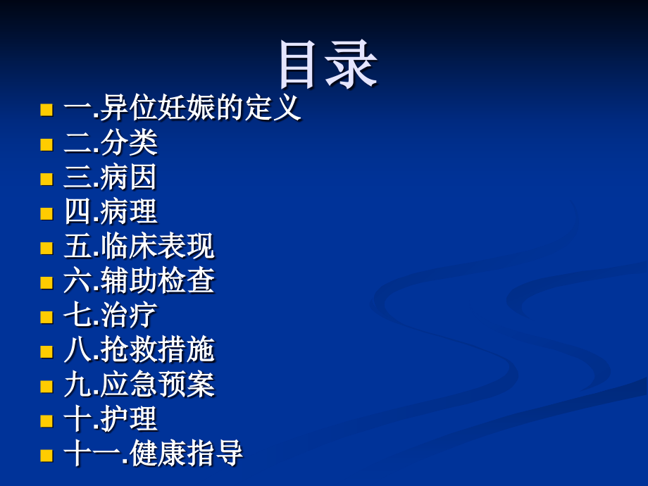 异位妊娠失血性休克的急救与护理查房课件.ppt_第2页