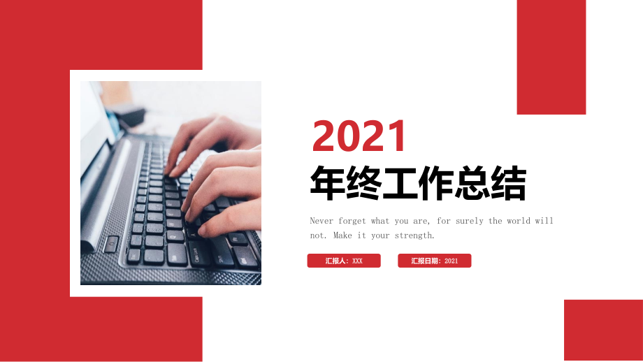 科技开发个人年终工作总结ppt.pptx_第1页