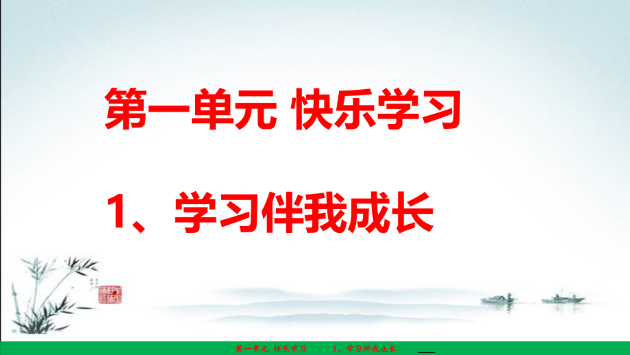 部编版道德与法治三年级上册全册教材课件.pptx_第2页