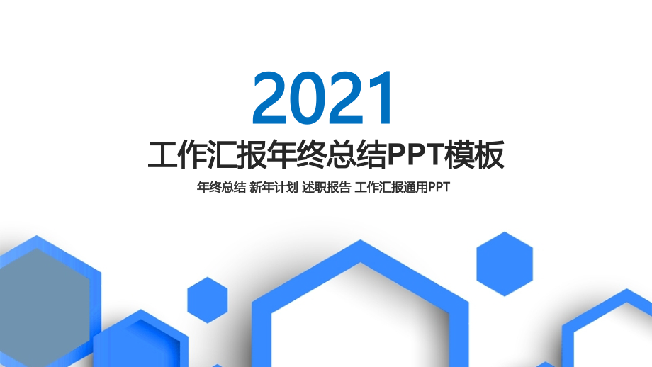 完整版个人年终工作总结ppt.pptx_第1页