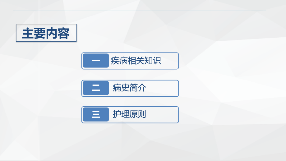 颅内表皮样囊肿患者的护理查房学习ppt.pptx_第2页