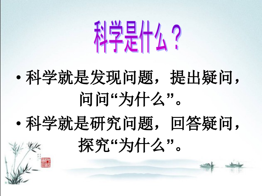 人教版科学五年级上册全册优秀课件.pptx_第2页