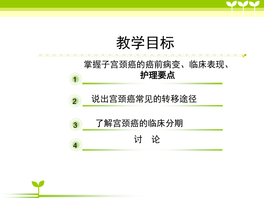 宫颈癌患者的护理原则ppt.ppt_第2页