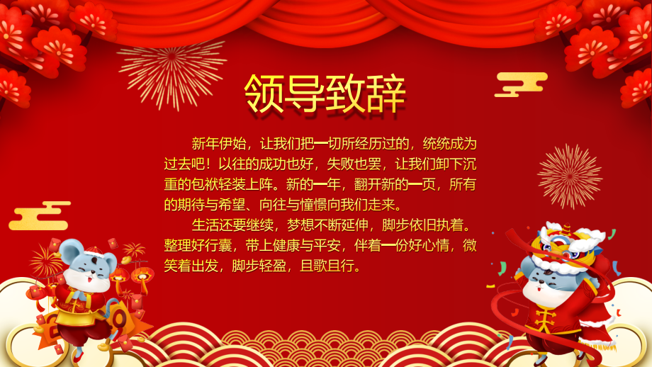 工程造价公司元旦联欢晚会ppt下载.pptx_第2页
