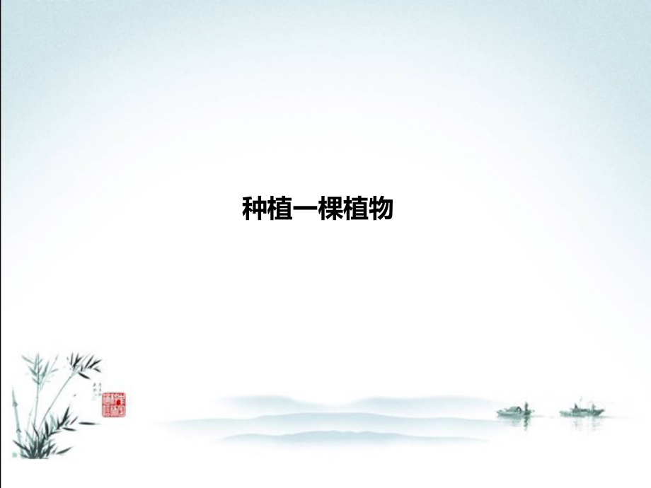 教科版科学一年级上册《全册》课件.pptx_第2页
