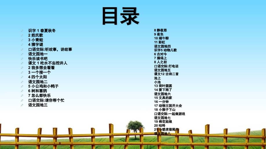 2021年春部编人教版语文一年级下册全册课件.pptx_第2页