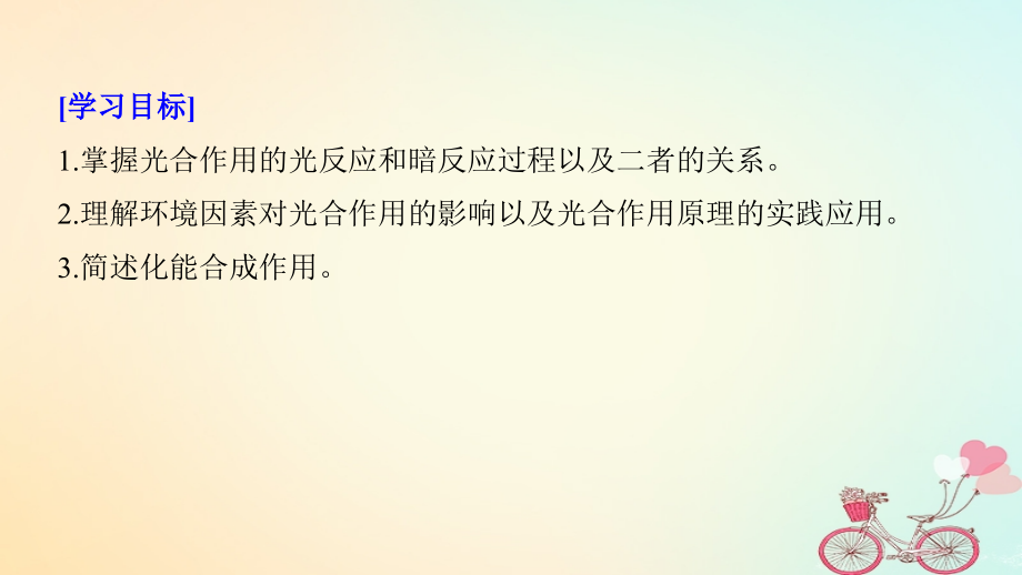 高中生物第五章细胞的能量供应和利用第4节第二课时光合作用的过程及原理的应用课件新人教版.ppt_第2页