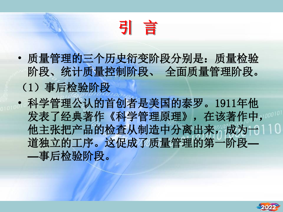 全面质量管理TQM培训课程.pptx_第2页
