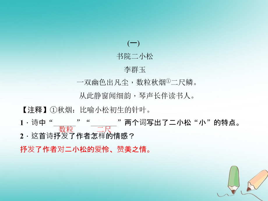 七年级语文上册周练十一课件新人教版.ppt_第2页