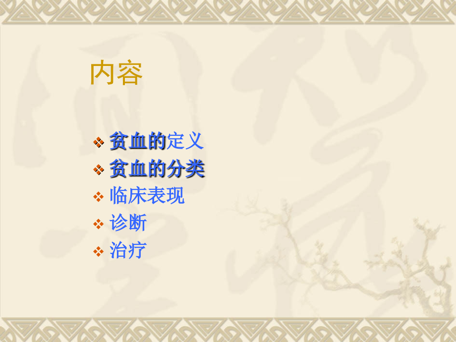 医学贫血专题知识宣讲.ppt_第2页