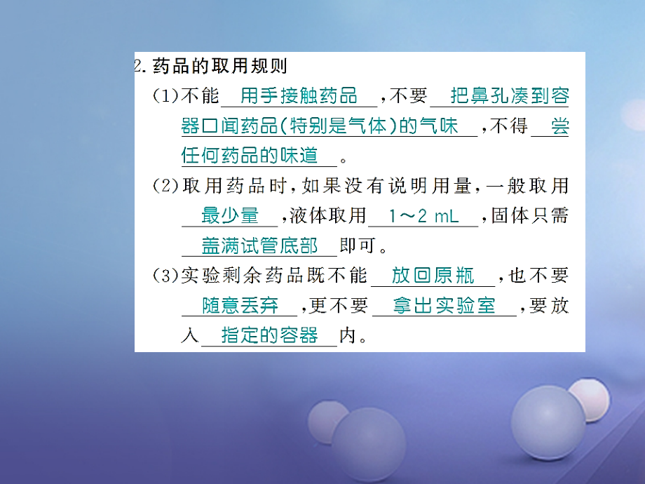 九年级化学上册第一单元走进化学世界课题3走进化学实验室第一课时常用仪器和药品的取用规则习题课件新人教.ppt_第2页