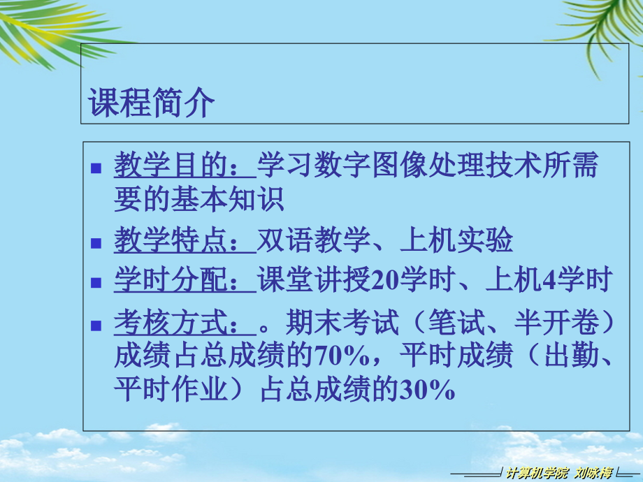 数字图像处理绪论.pptx_第1页