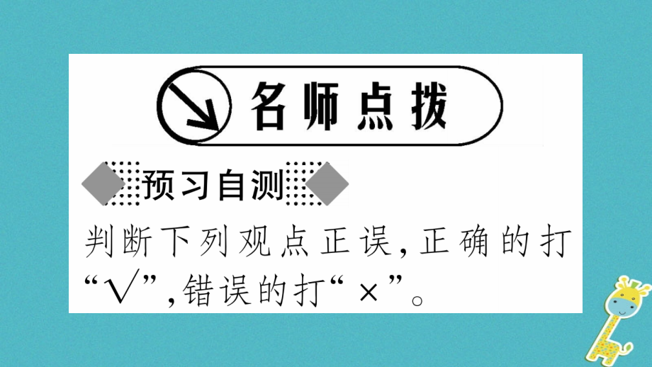 九年级道德与法治上册第一单元历史启示录第3课天下兴亡匹夫有责习题PPT课件教科版.ppt_第2页
