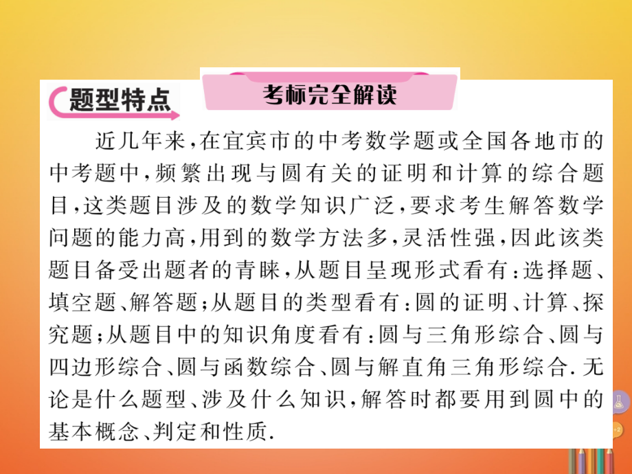 2019届宜宾专版中考数学第2编中考题型探究篇专题5圆的综合探究精讲讲义.ppt_第2页