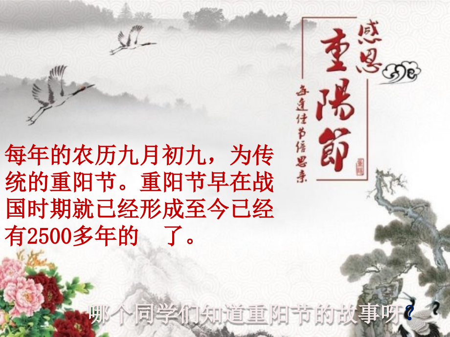 敬老爱老主题班会.pptx_第2页