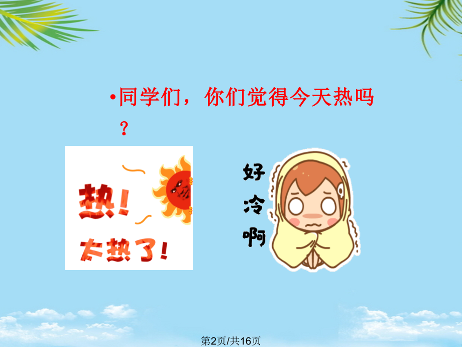 测量气温.pptx_第2页