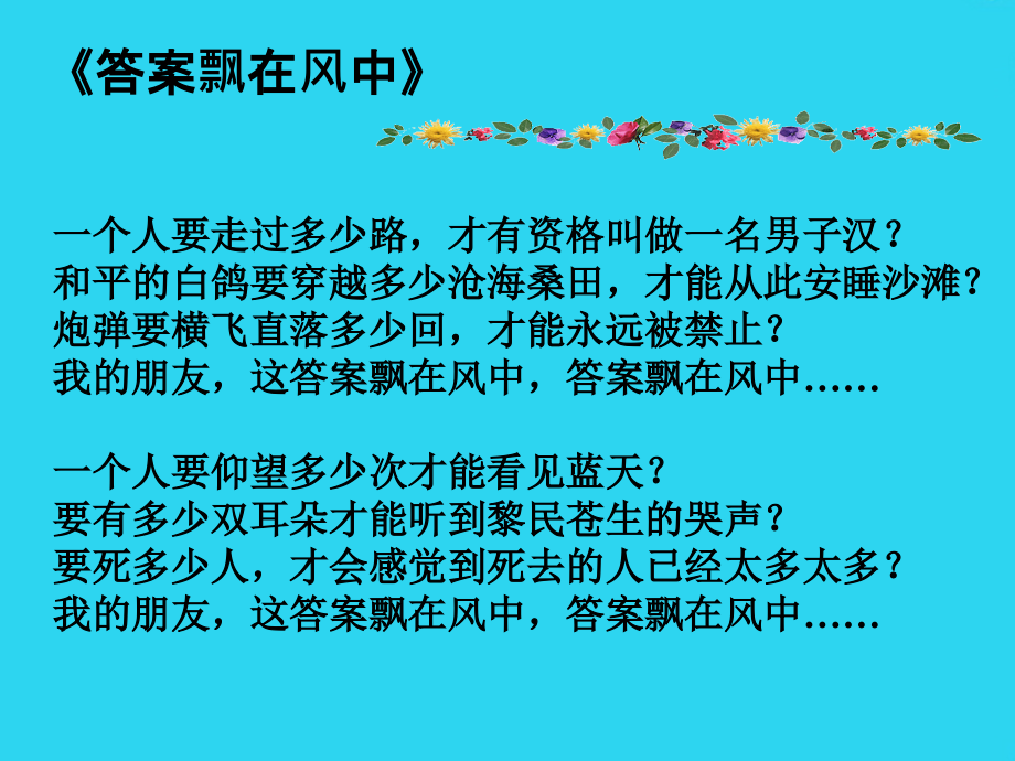 一个人的遭遇-上课-祈祷.ppt_第1页