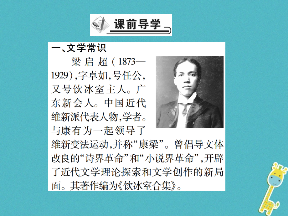 2019-2020学年九年级语文上册第二单元6敬业与乐业讲义新人教版.ppt_第2页