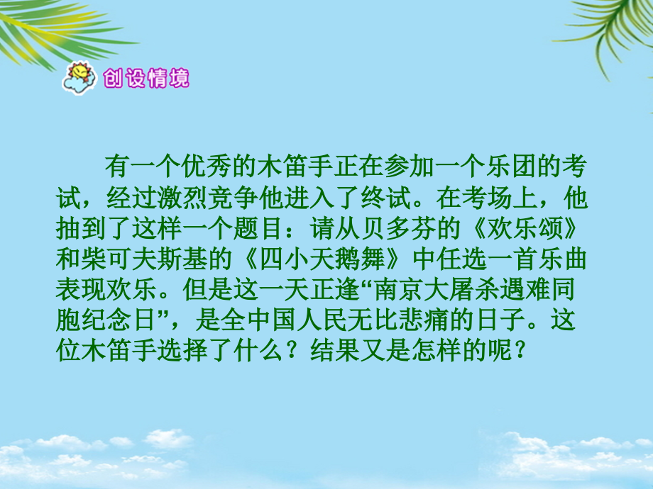 北京版五年级下册《木笛》.ppt_第2页