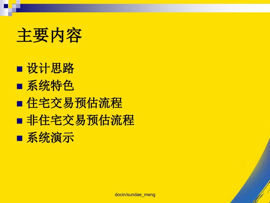 长沙市交易预估系统介绍.ppt_第2页