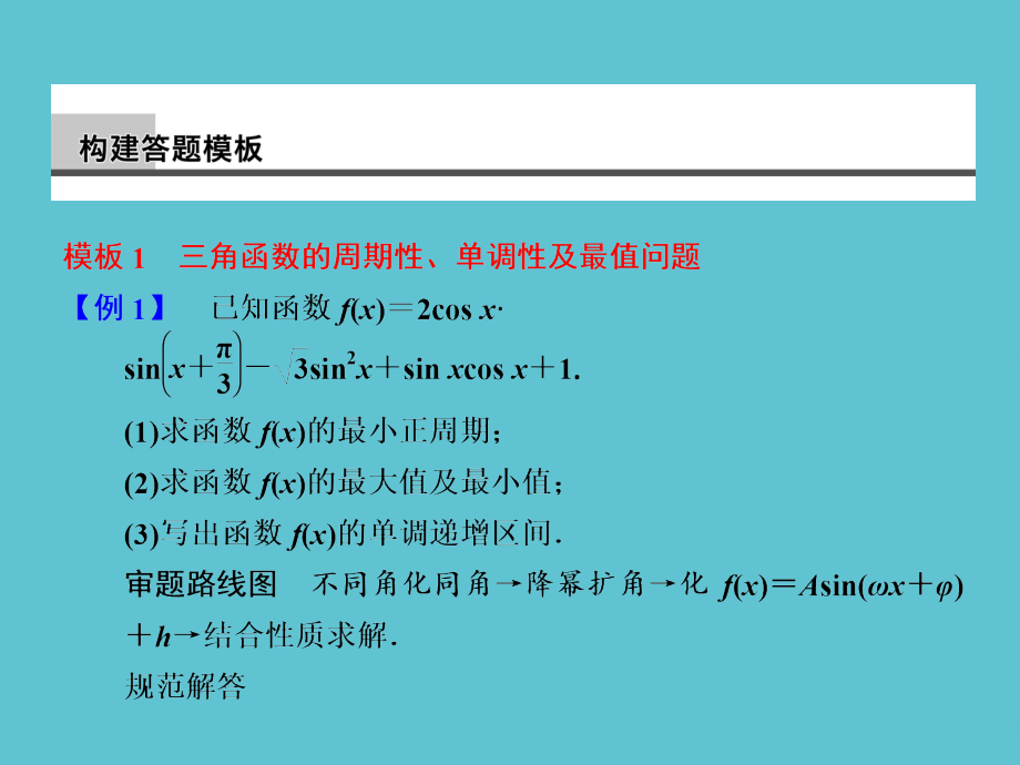 高考数学个答题模板小结.ppt_第2页