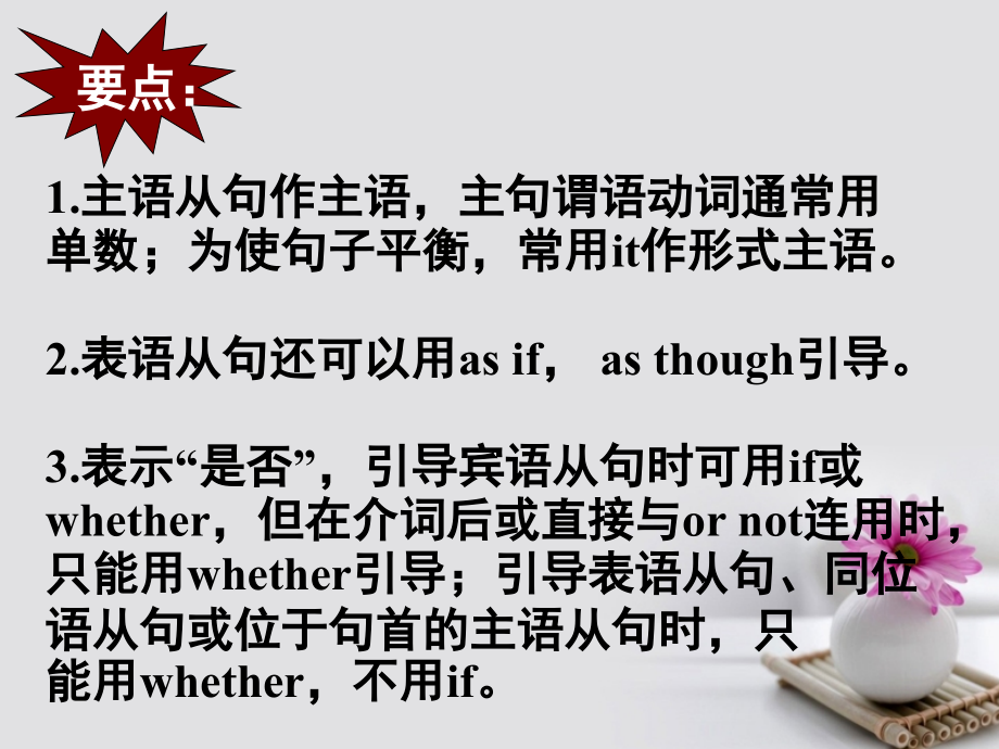 2019届高考英语大一轮复习-语法部分-10-主从复合句讲义-新人教版.ppt_第2页