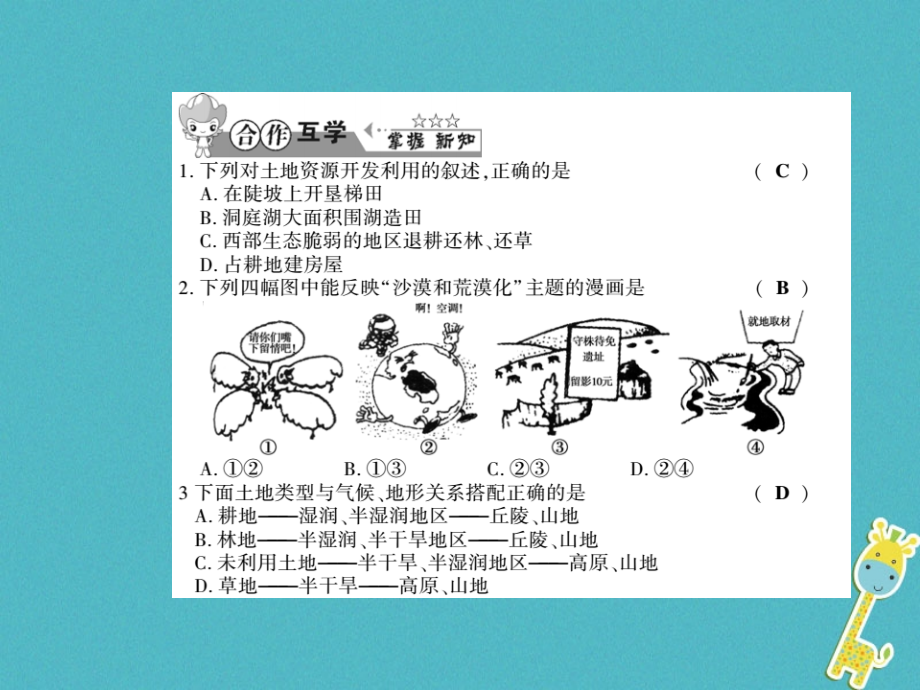 八年级地理上册第三章第二节中国的土地资源第二课时习题PPT课件湘教版.ppt_第2页