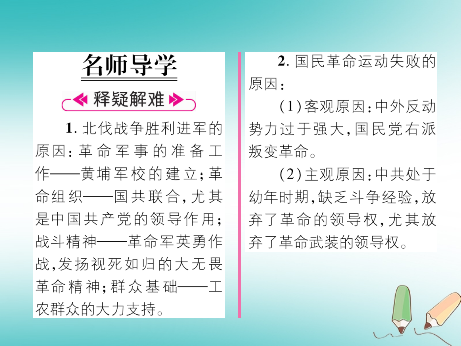 2019-2020学年八年级历史上册第5单元从国共合作到国共对峙第15课北伐战争讲义新人教版.ppt_第2页
