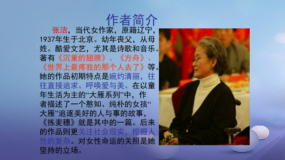 七年级语文下册第一单元2拣麦穗课件冀教版.ppt_第2页