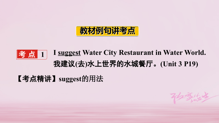 云南省中考英语总复习-第一部分-夯实基础过教材-九全-Units-3-4讲义-人教新目标版.ppt_第2页