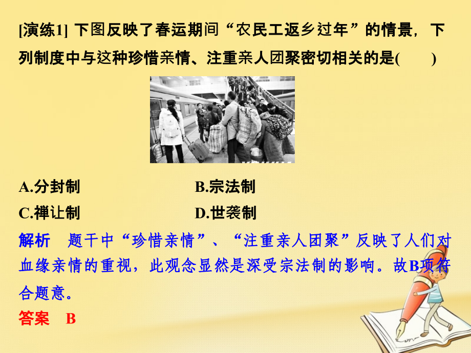 2019届浙江专版高考历史大一轮复习专题一古代中国的政治制度专题探究与演练讲义.ppt_第2页