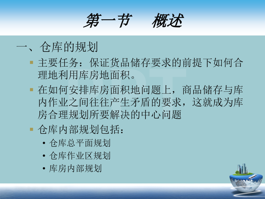 仓储规划与布局培训教材.pptx_第2页