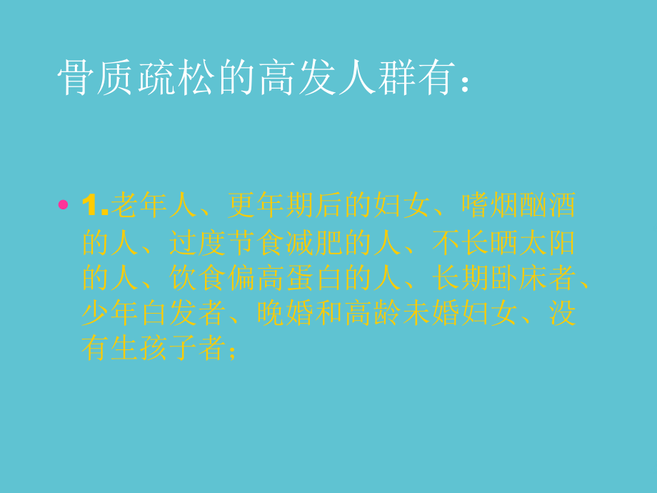 骨密度的检测.ppt_第2页