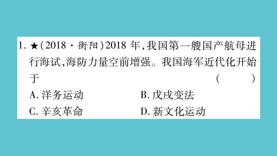主题近代化的早期探索与民族危机的加剧.ppt_第2页