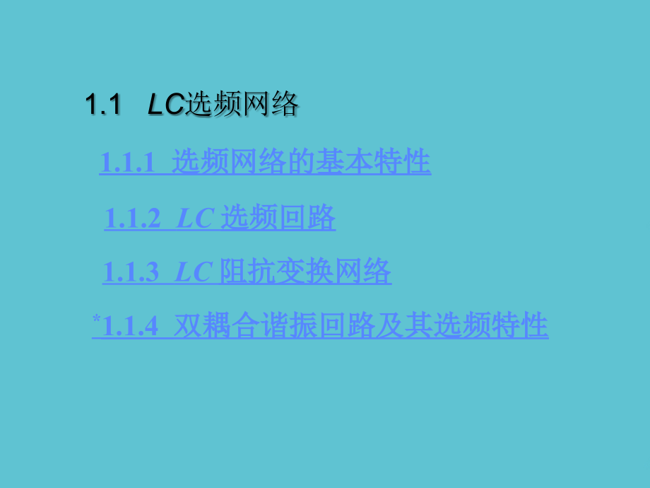 高频小信号谐振放大器.ppt_第2页