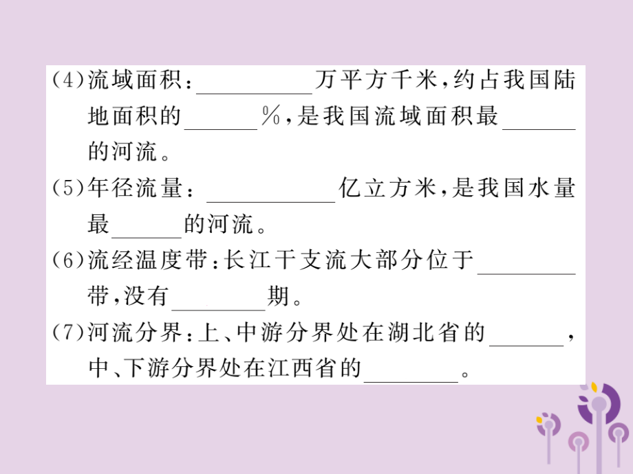 八年级地理上册第2章第三节河流第二课时长江的开发与治理习题PPT课件新人教版.ppt_第2页
