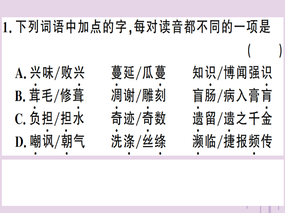 八年级语文上册第四单元15散文二篇习题课件新人教.ppt_第2页