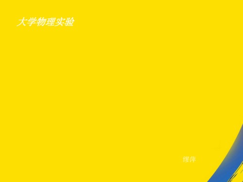 动力法测转到惯量.ppt