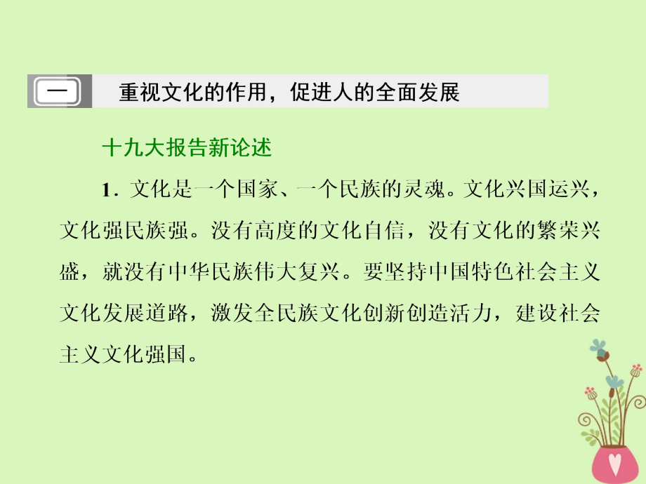 2019-2020年全国通用版高考政治一轮复习第四单元发展中国特色社会主义文化进补知识讲义新人教版必修.ppt_第2页
