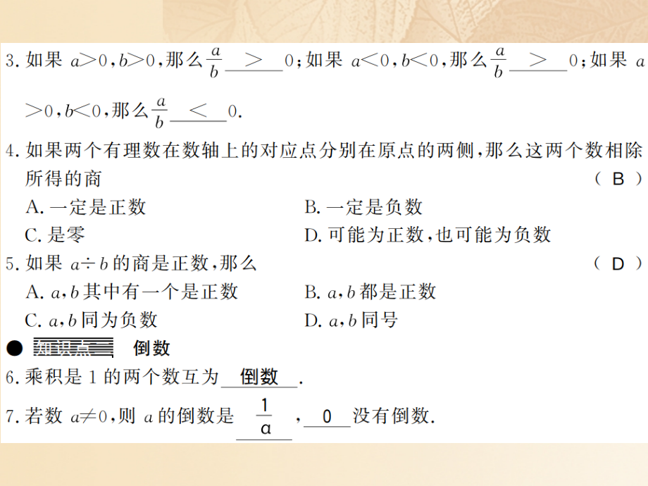 2019-2020学年七年级数学上册1.5有理数的乘法和除法第三课时习题讲义湘教版.ppt_第2页