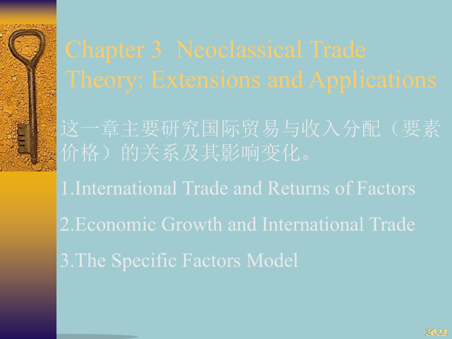 国际贸易与生产管理知识分析要素.pptx_第1页