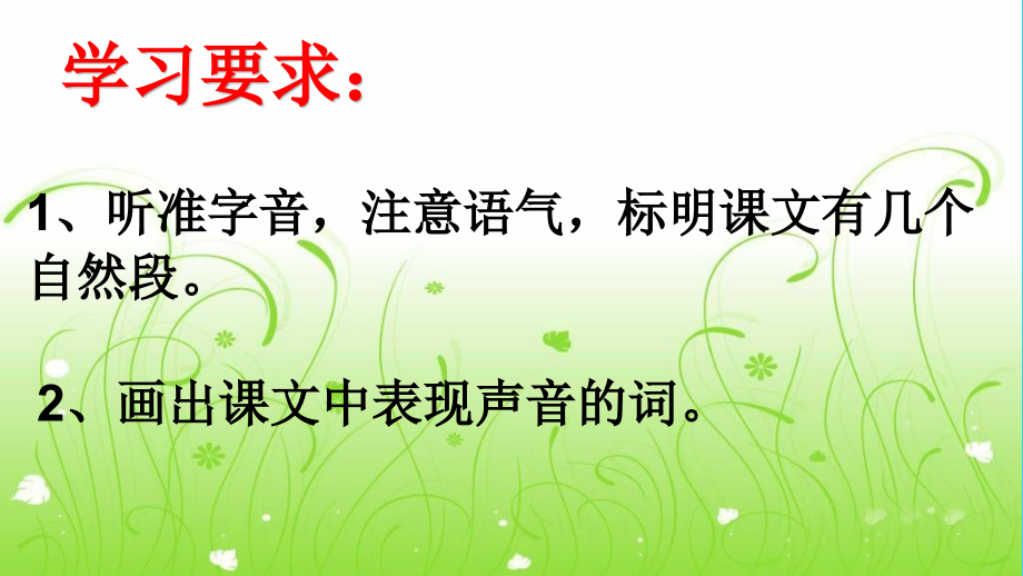 小学语文二年级下册《春天的小雨》.pptx_第2页