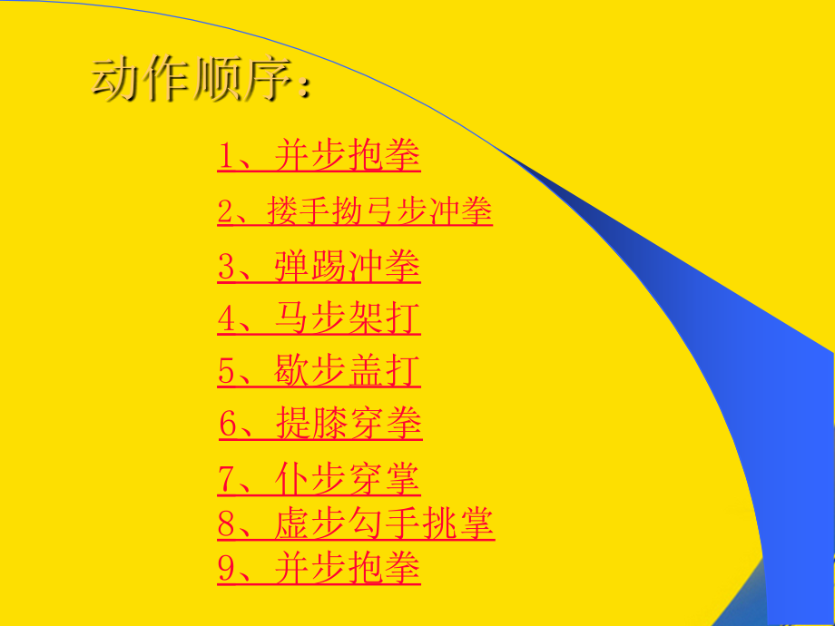 组合拳选修内容.ppt_第2页