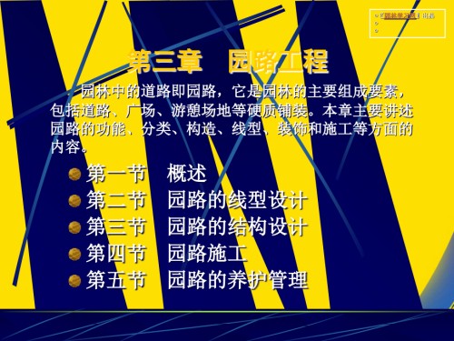 园路工程施工方案.ppt