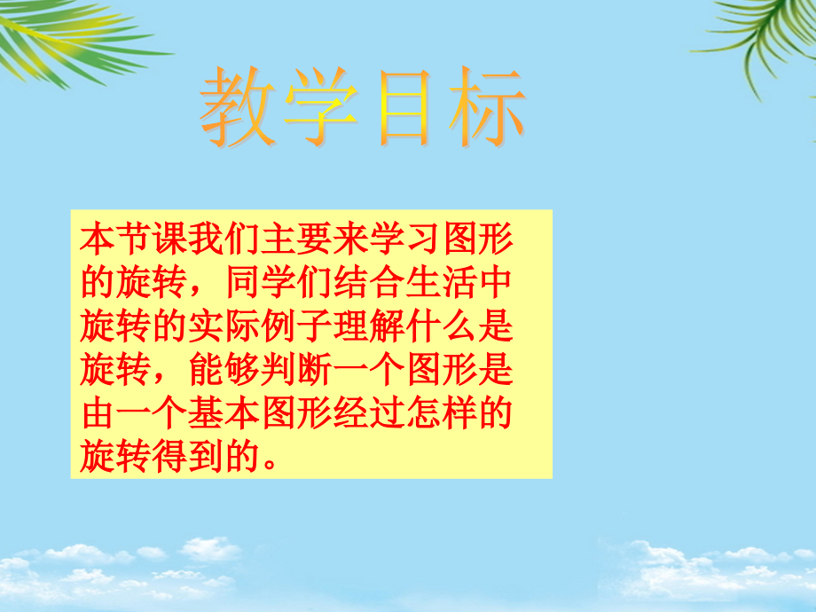 四年级数学上册图形的旋转课件北师大版.ppt_第2页