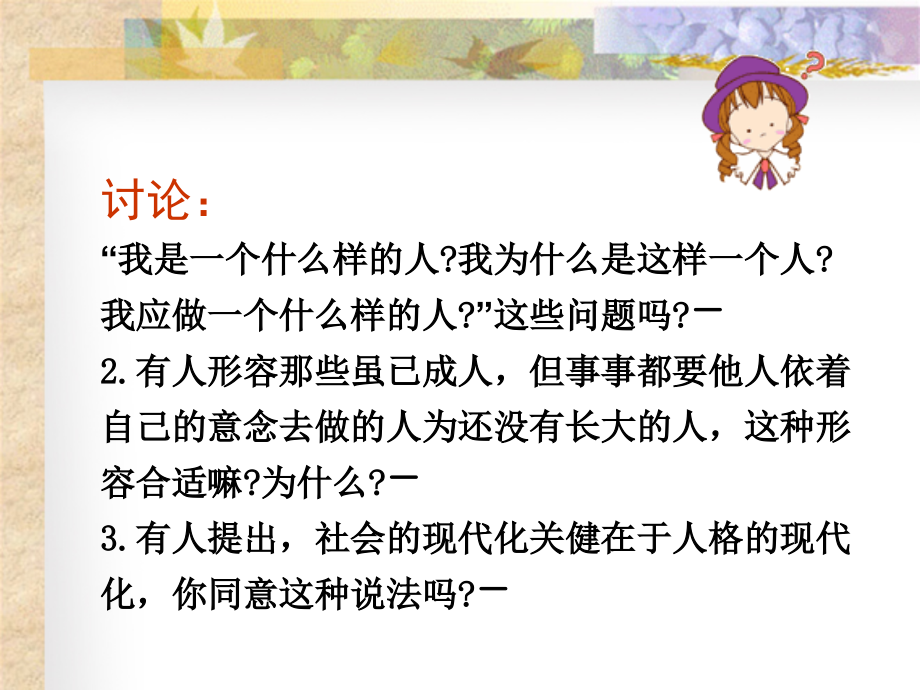 生自我人格完善与塑造.ppt_第2页