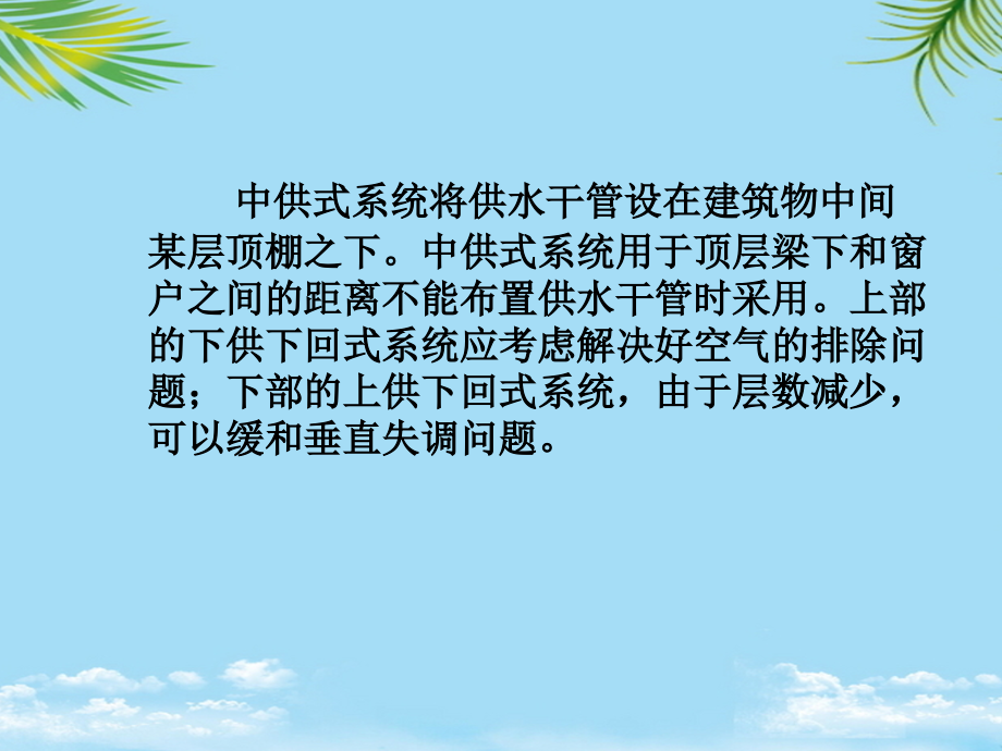 机械循环中供式热水供暖系统.ppt_第2页