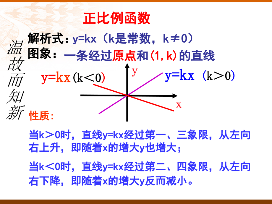 课件-19.2.2一次函数(第1课时)公开课课件.ppt_第2页